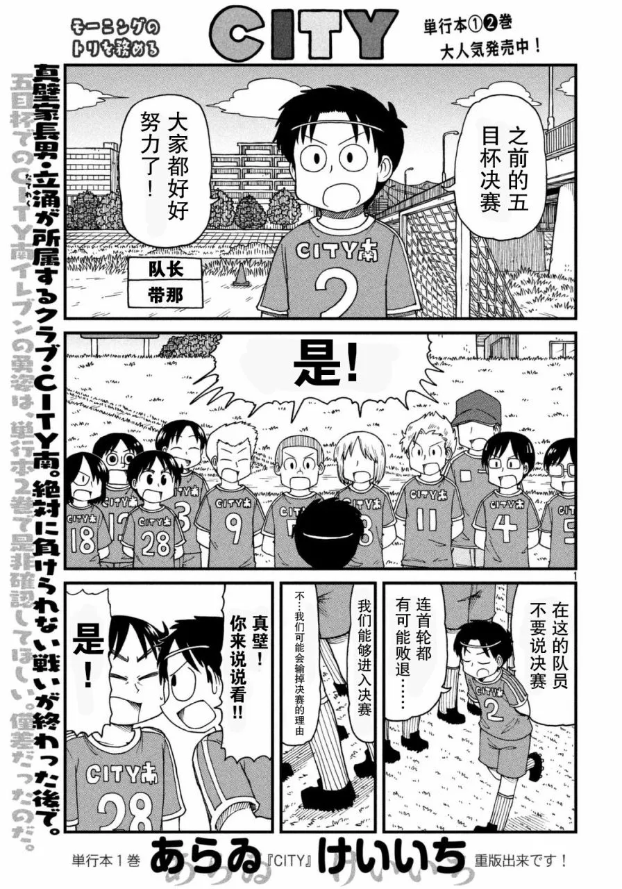 第32话 CLTY南足球队 第1页