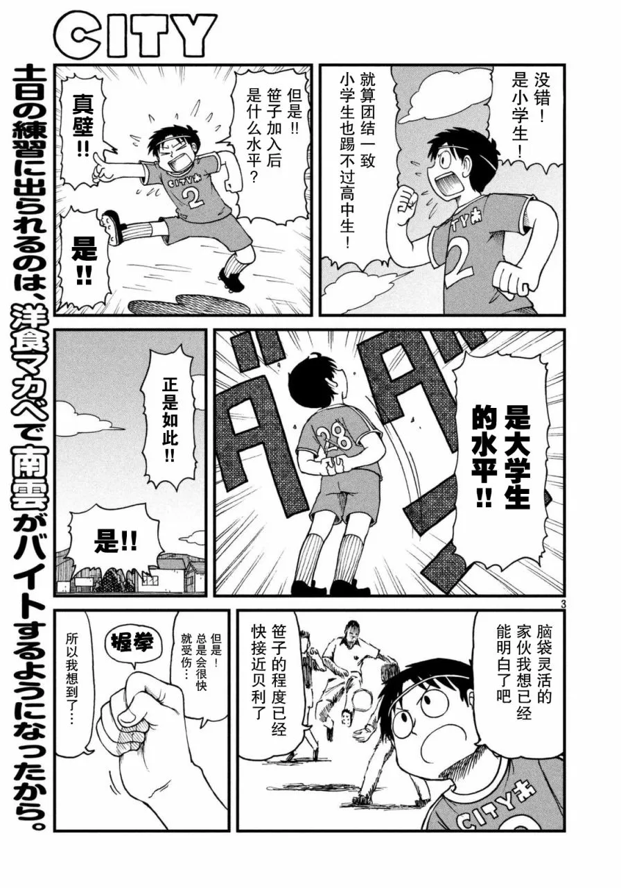 第32话 CLTY南足球队 第3页