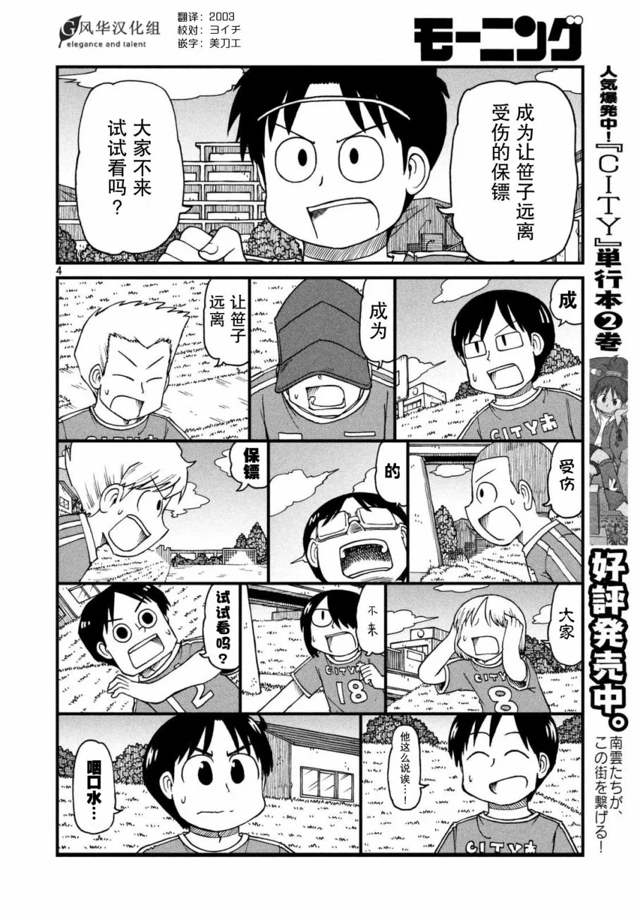 第32话 CLTY南足球队 第4页