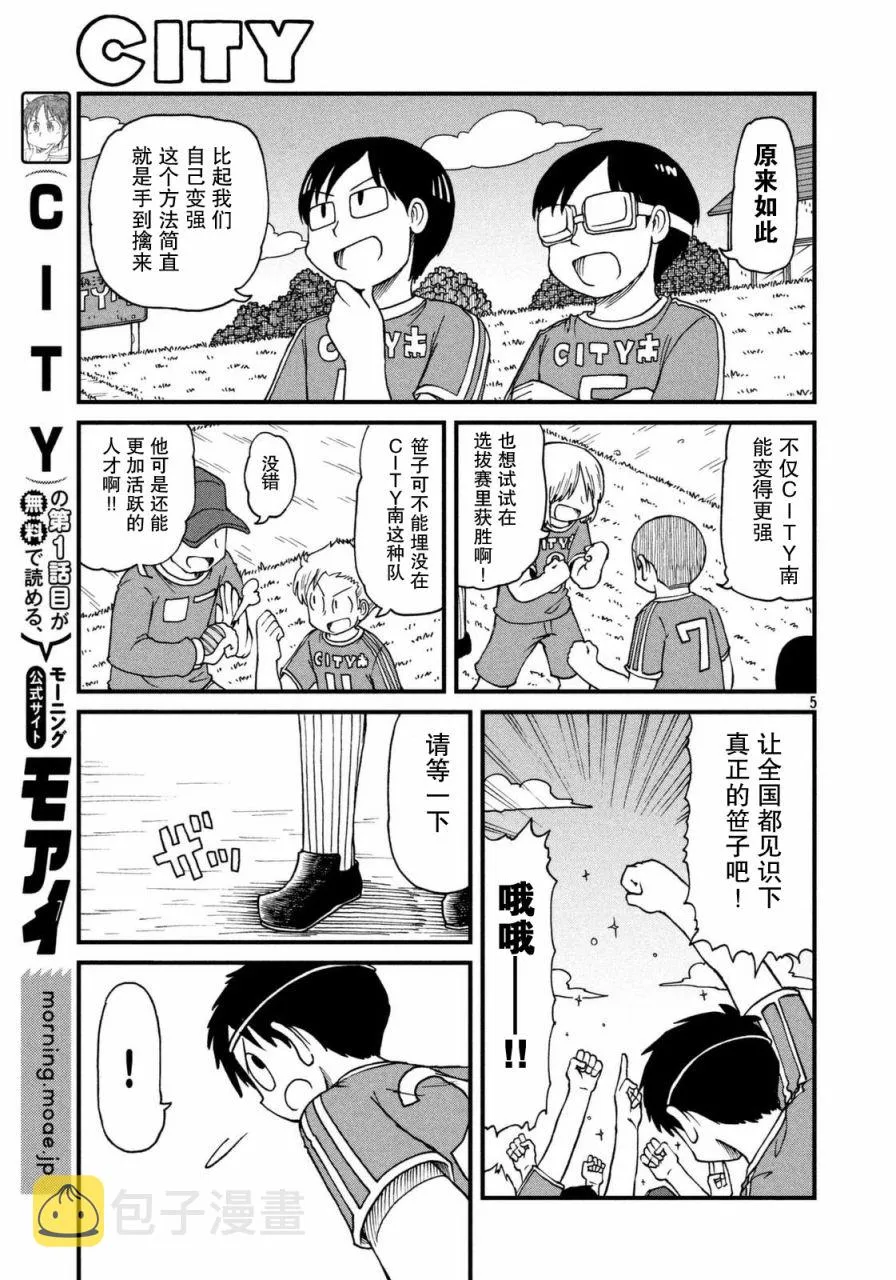 第32话 CLTY南足球队 第5页
