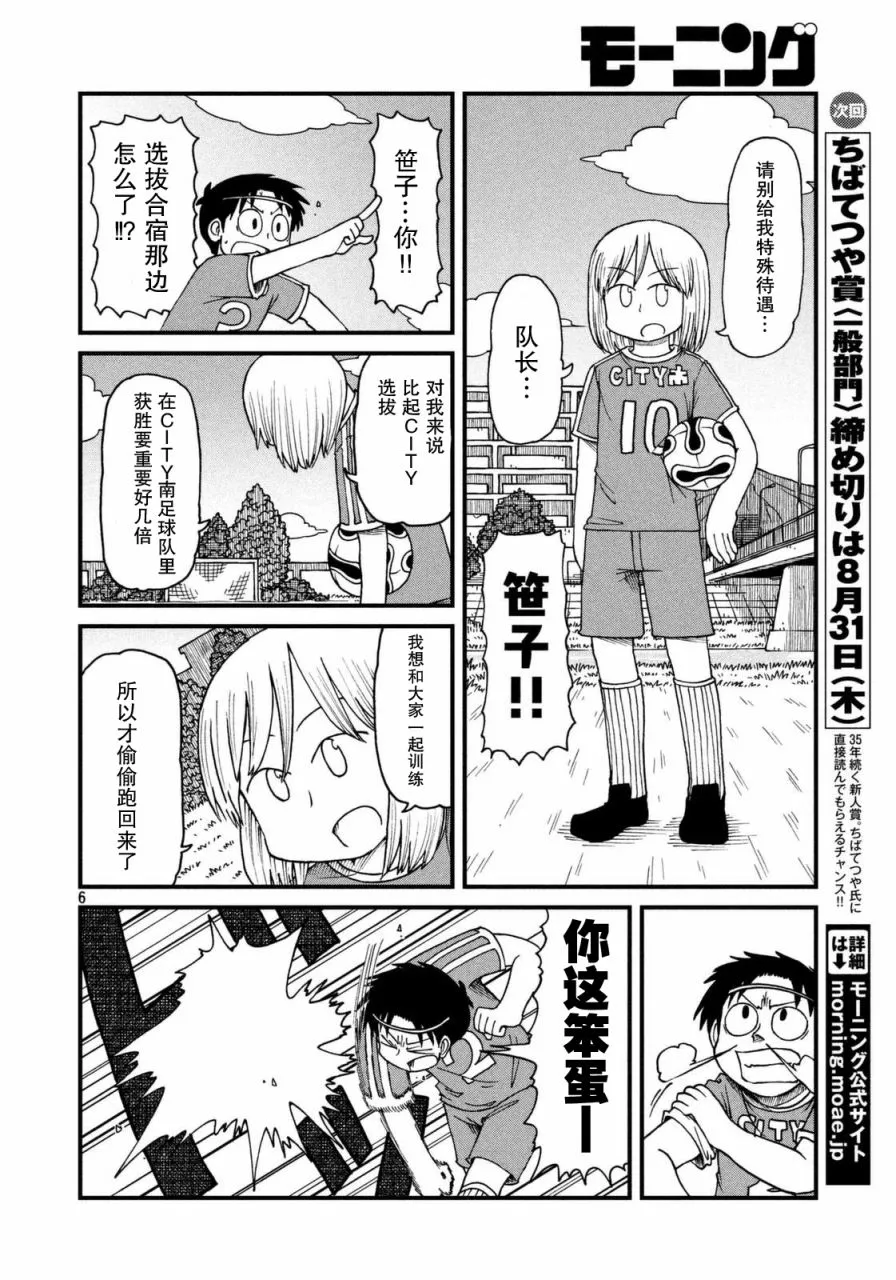 第32话 CLTY南足球队 第6页