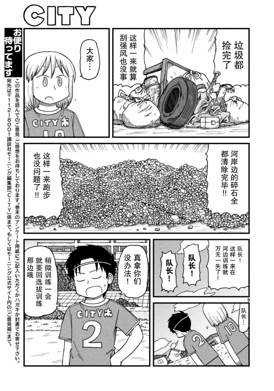 第32话 CLTY南足球队 第9页