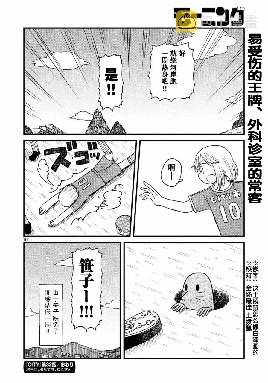 第32话 CLTY南足球队 第10页