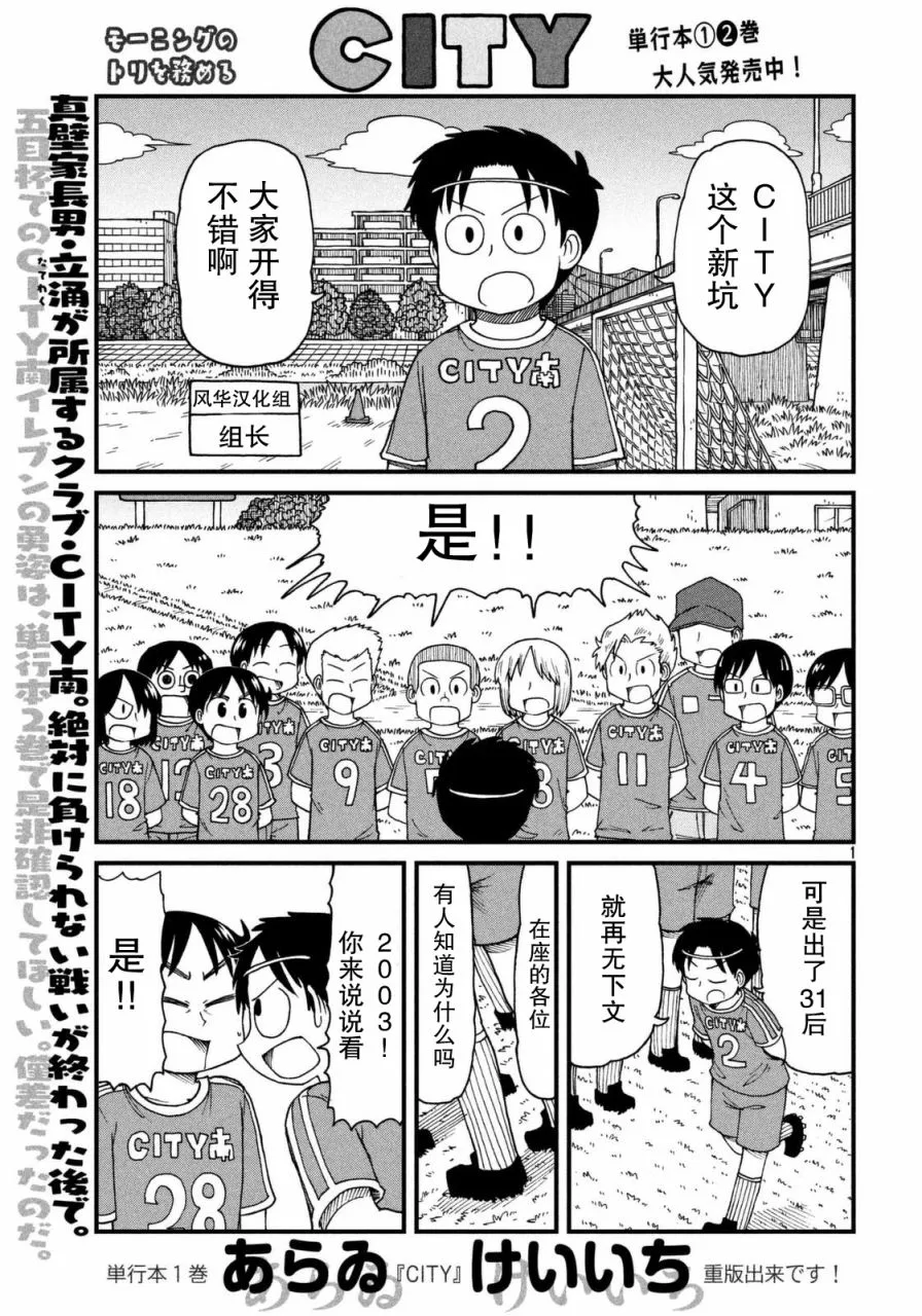 第32话 CLTY南足球队 第12页