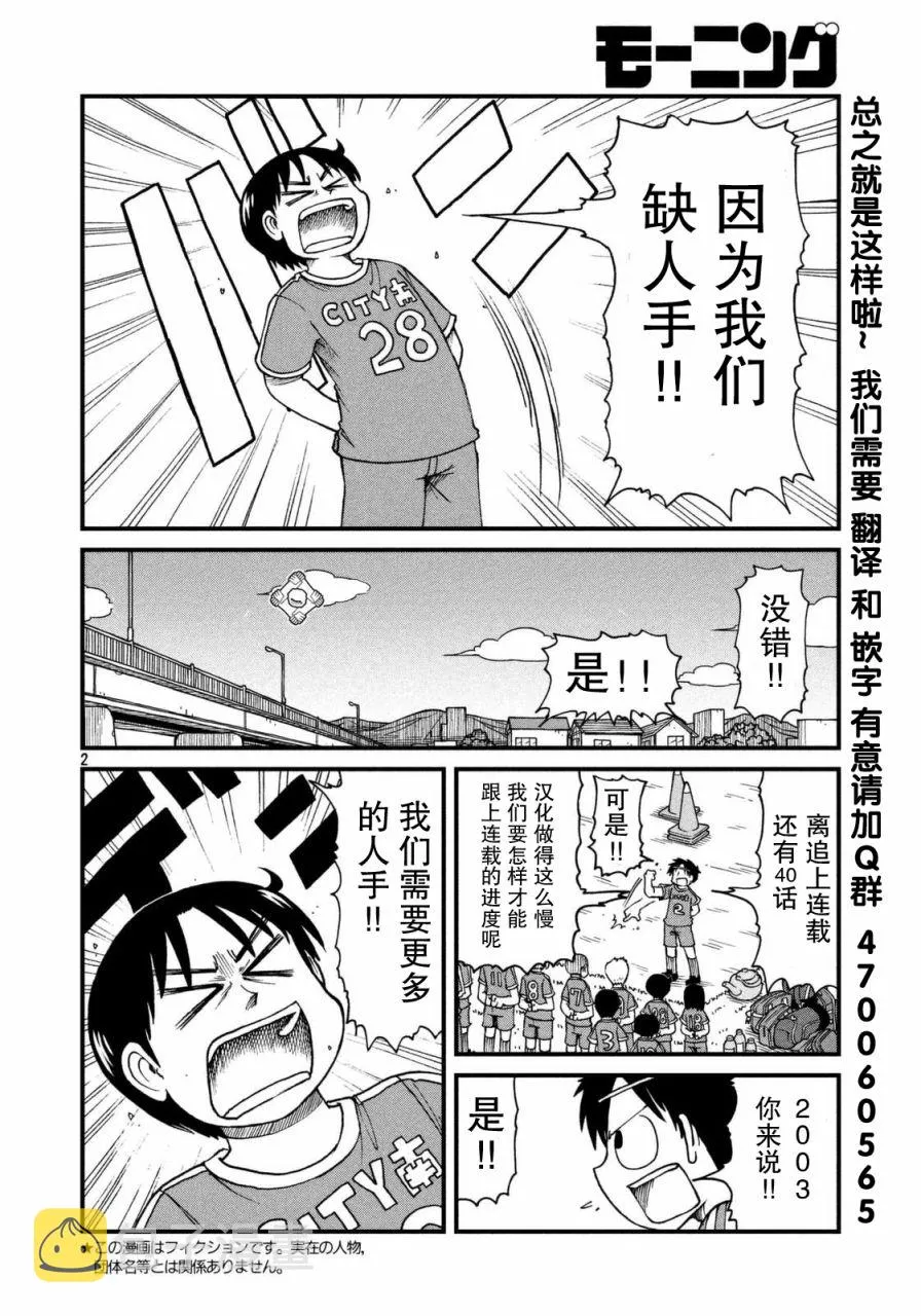 第32话 CLTY南足球队 第13页