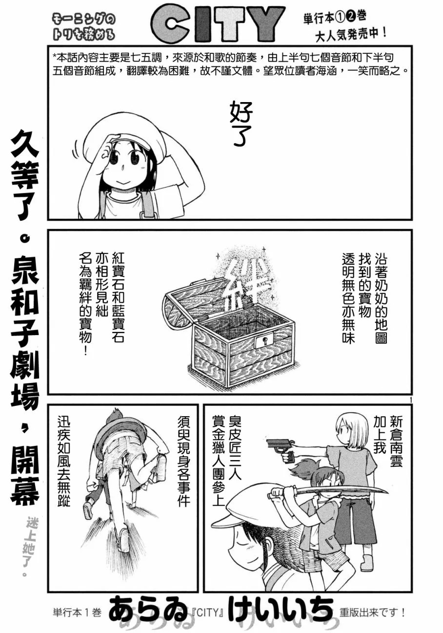 第33话 泉和子的宝地接触七五调散步 第1页