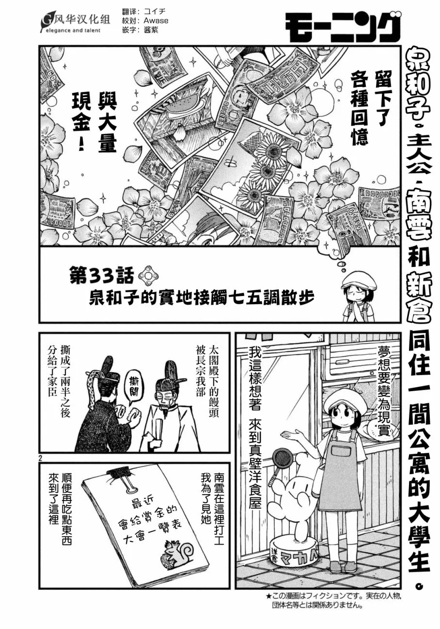第33话 泉和子的宝地接触七五调散步 第2页