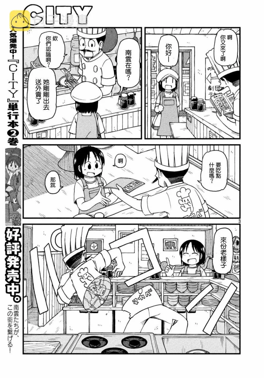 第33话 泉和子的宝地接触七五调散步 第3页