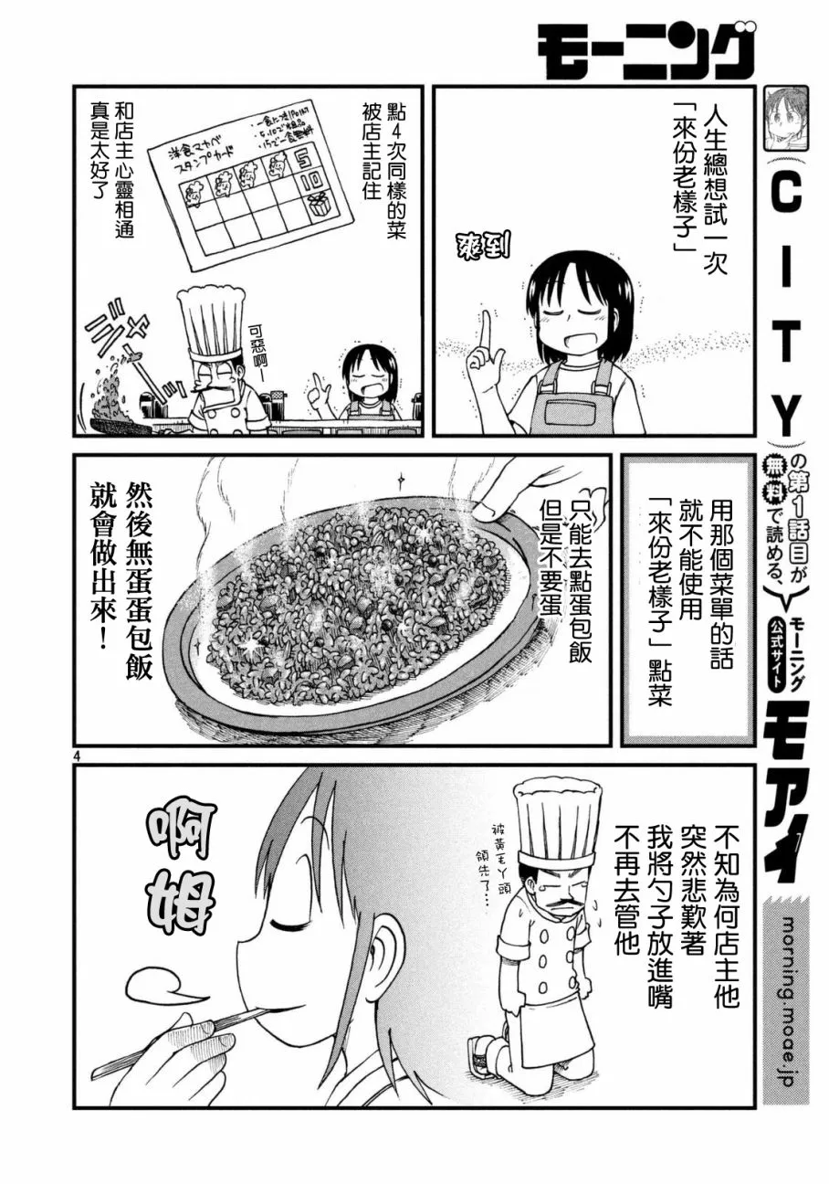 第33话 泉和子的宝地接触七五调散步 第4页