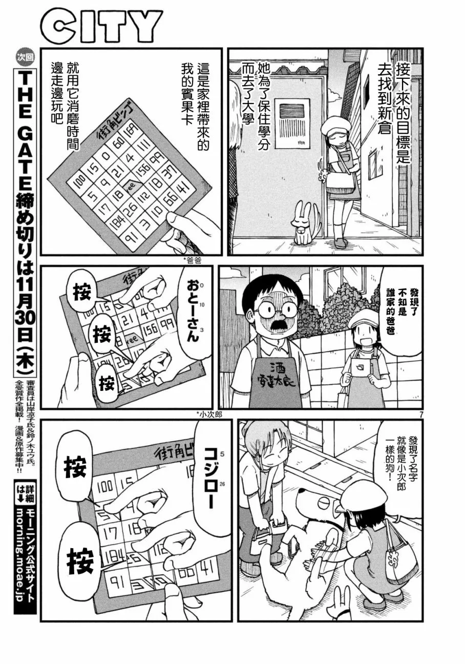 第33话 泉和子的宝地接触七五调散步 第7页