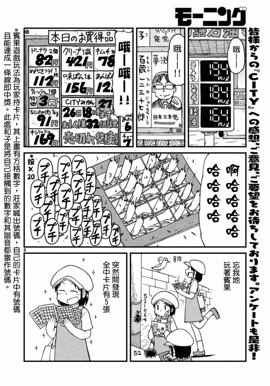 第33话 泉和子的宝地接触七五调散步 第8页