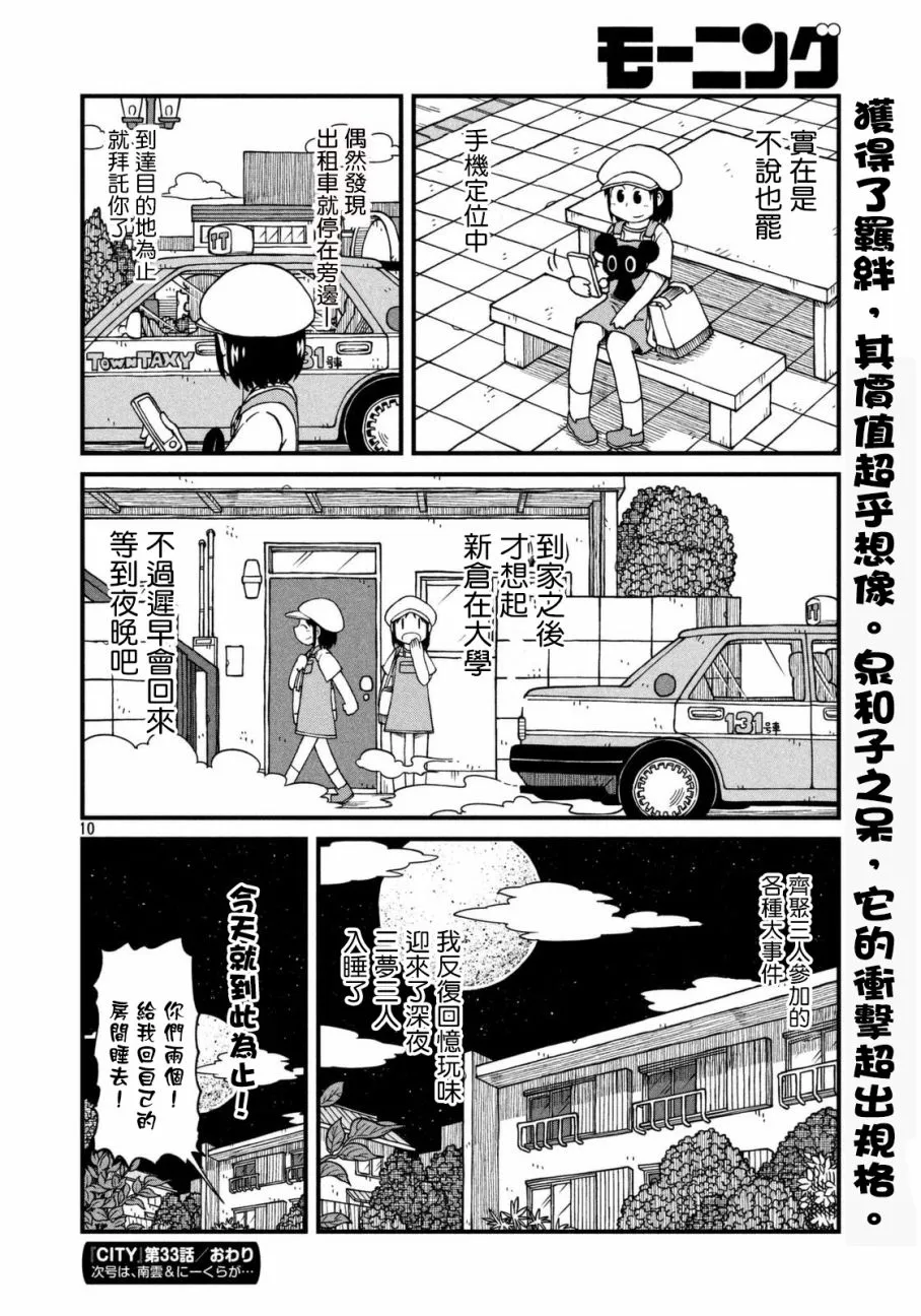 第33话 泉和子的宝地接触七五调散步 第10页