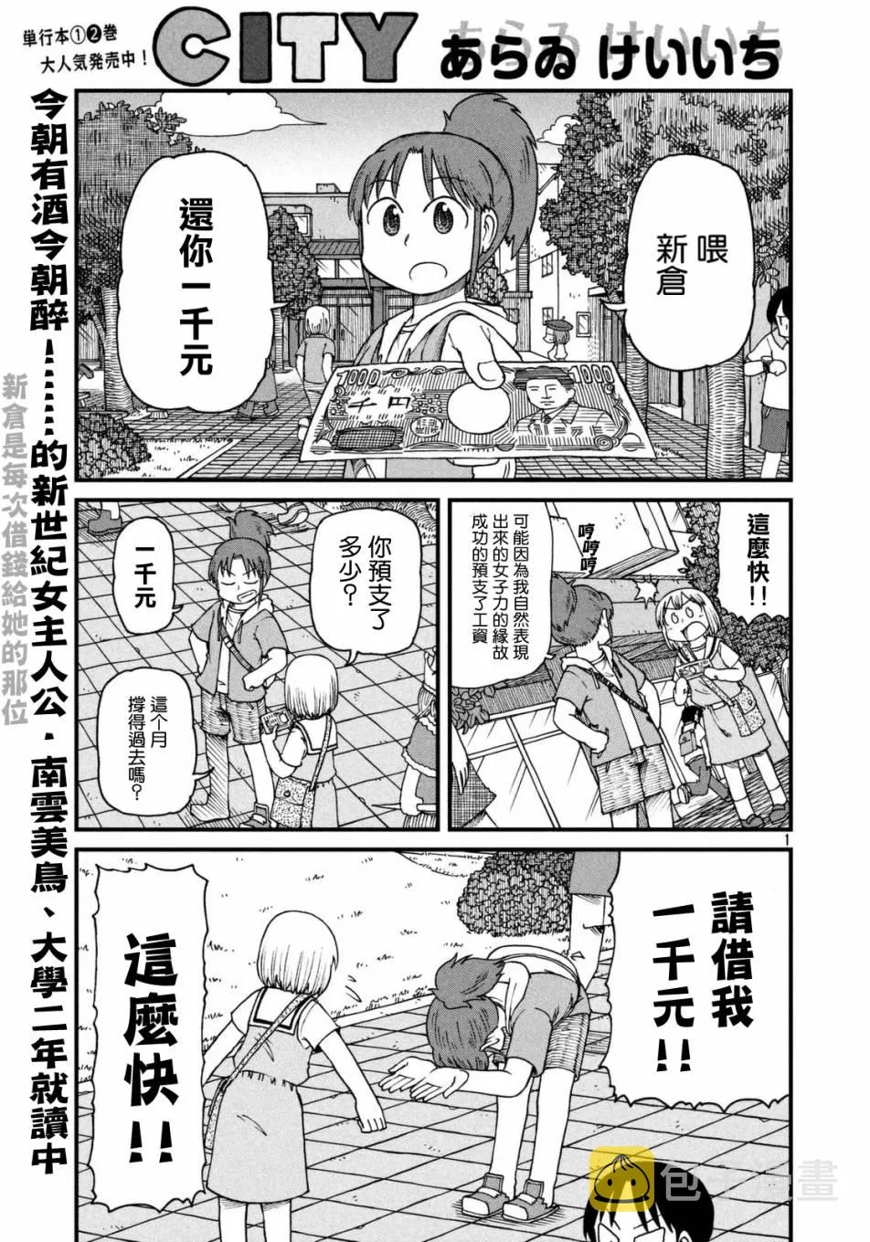 第34话 撒娇的极意 第1页