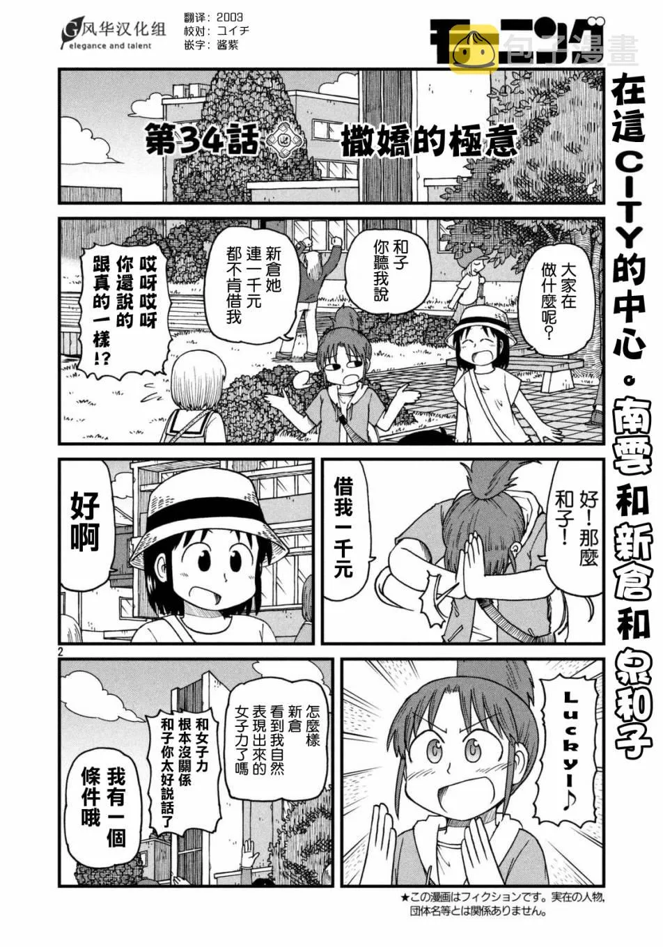 第34话 撒娇的极意 第2页