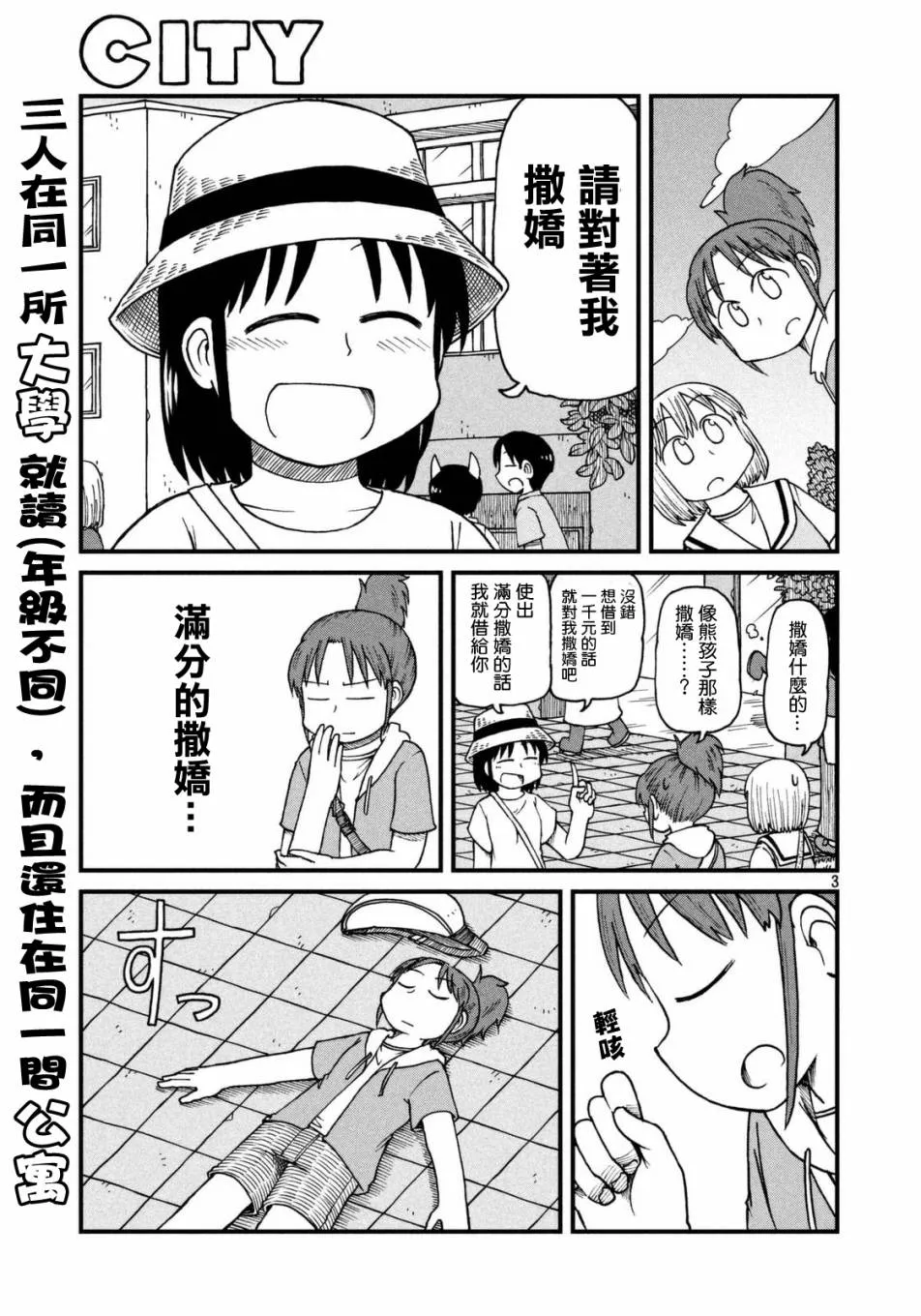 第34话 撒娇的极意 第3页