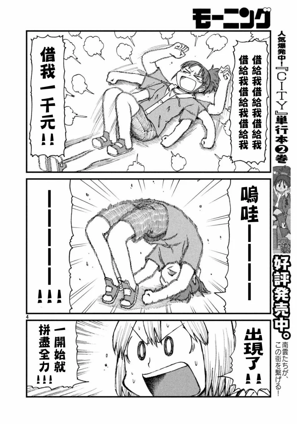第34话 撒娇的极意 第4页