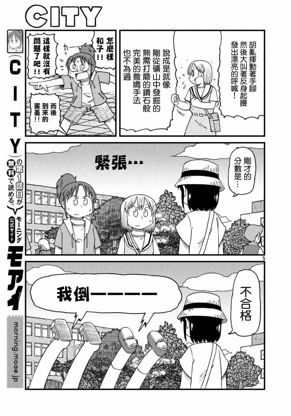 第34话 撒娇的极意 第5页