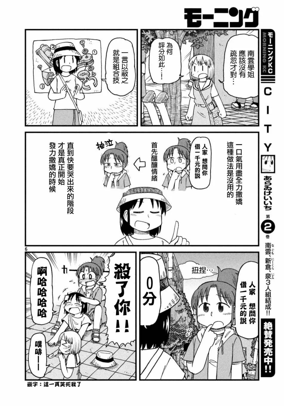 第34话 撒娇的极意 第6页