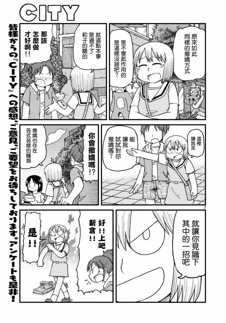 第34话 撒娇的极意 第7页