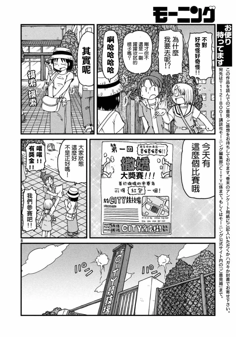 第34话 撒娇的极意 第8页