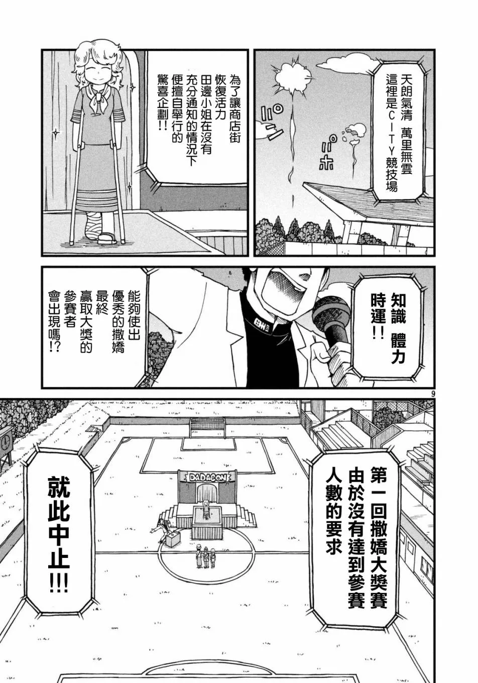 第34话 撒娇的极意 第9页