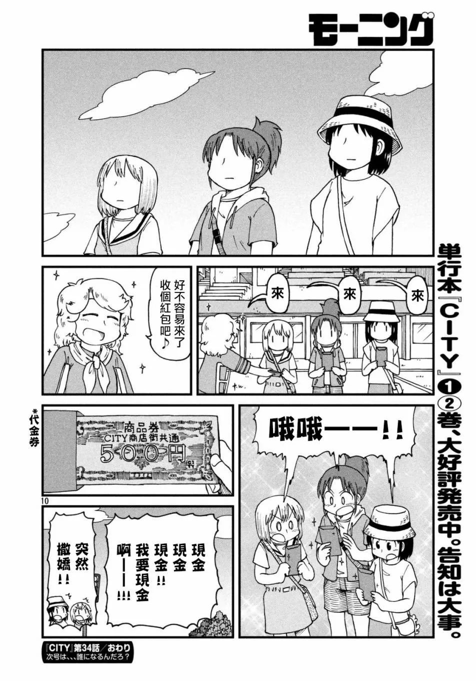第34话 撒娇的极意 第10页