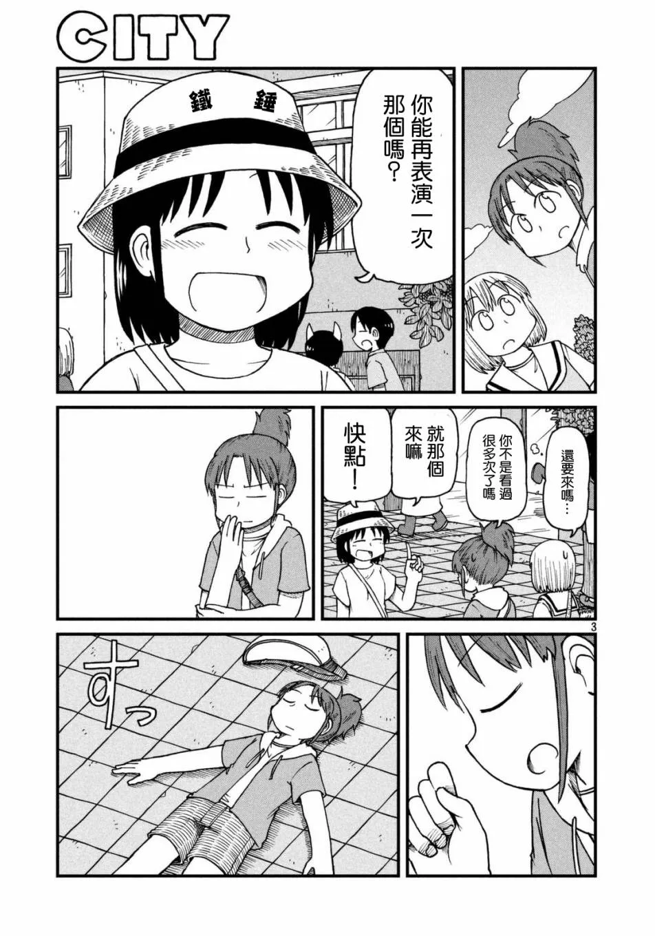 第34话 撒娇的极意 第12页