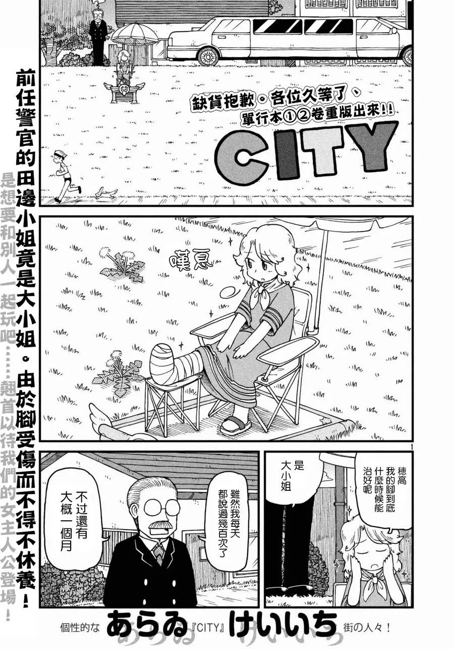 第35话 田边和穗高 第1页