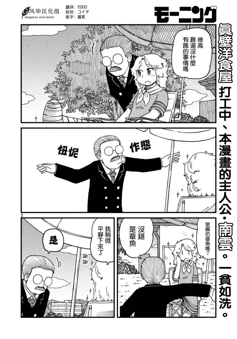 第35话 田边和穗高 第2页