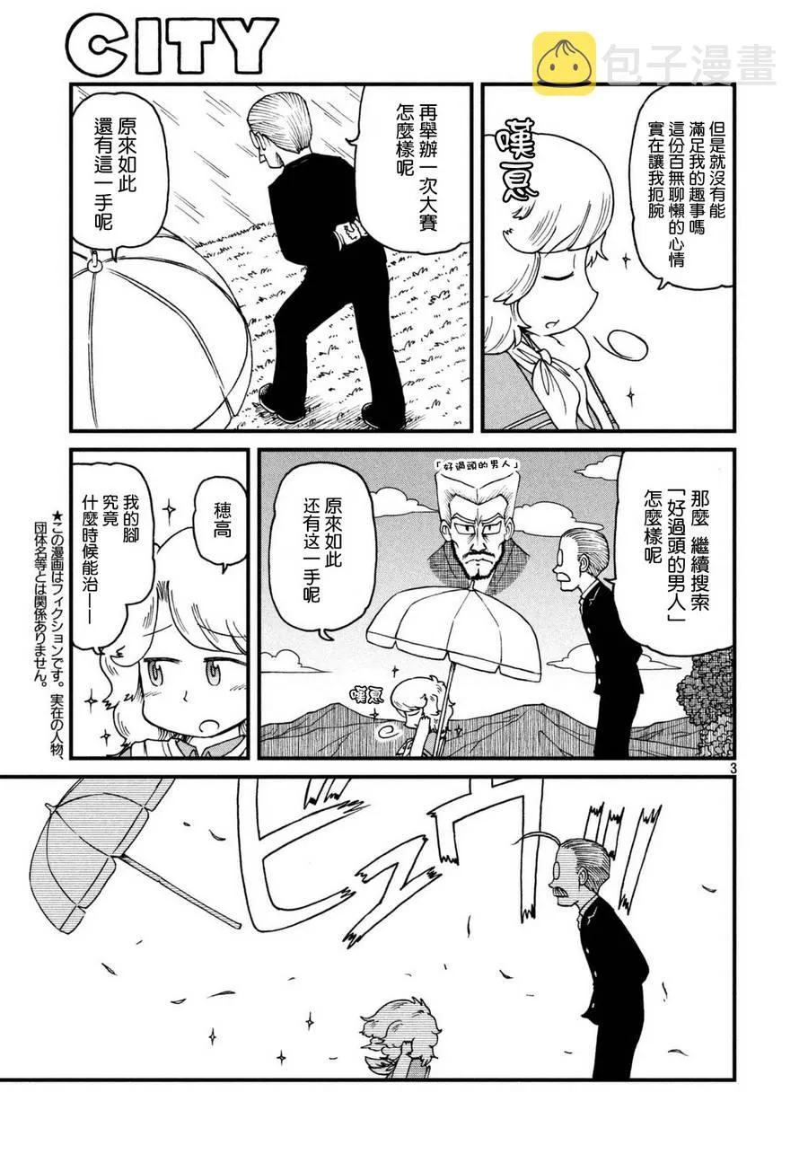第35话 田边和穗高 第3页