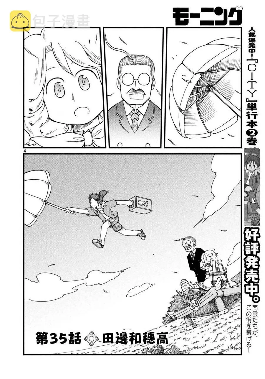 第35话 田边和穗高 第4页
