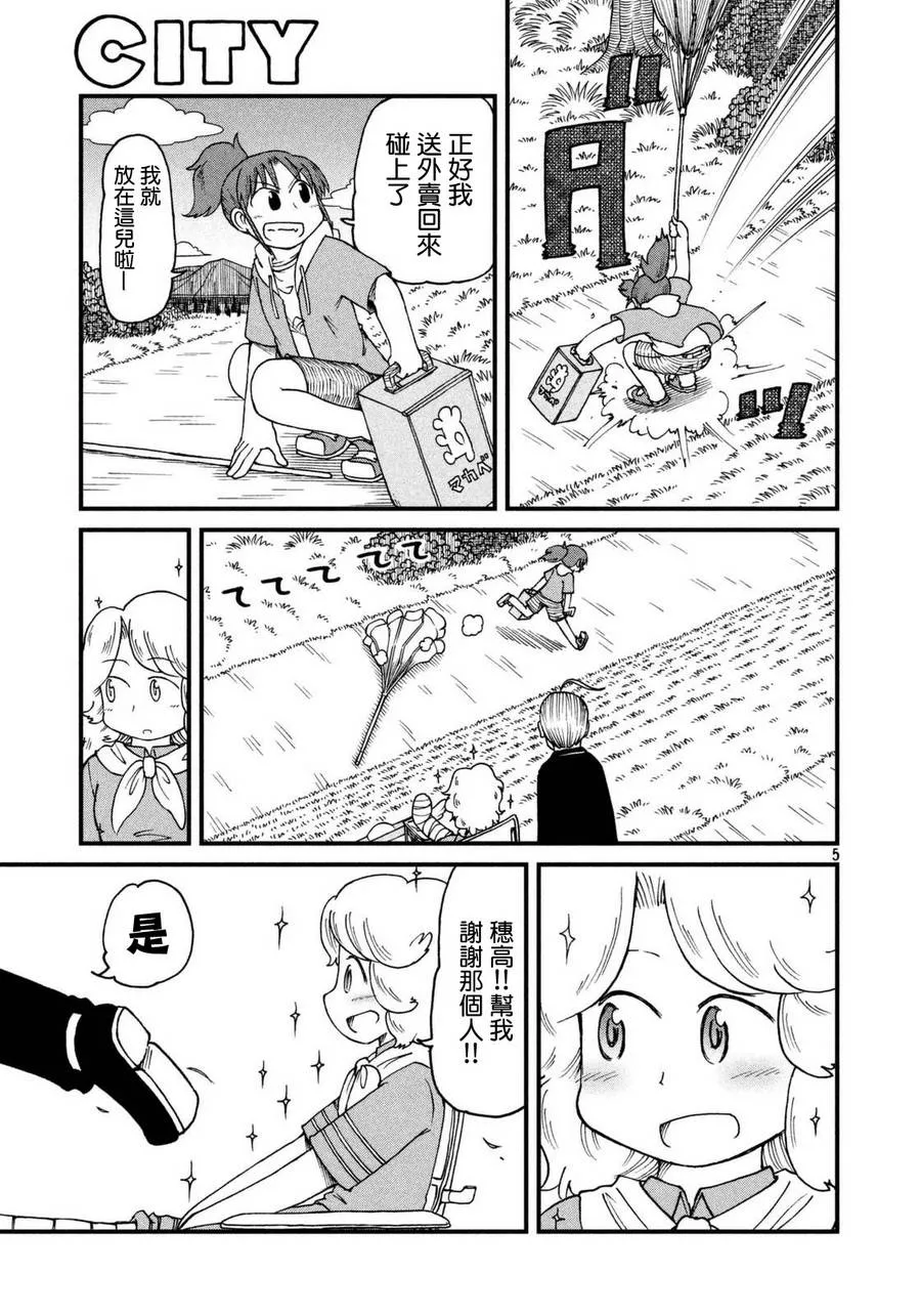 第35话 田边和穗高 第5页