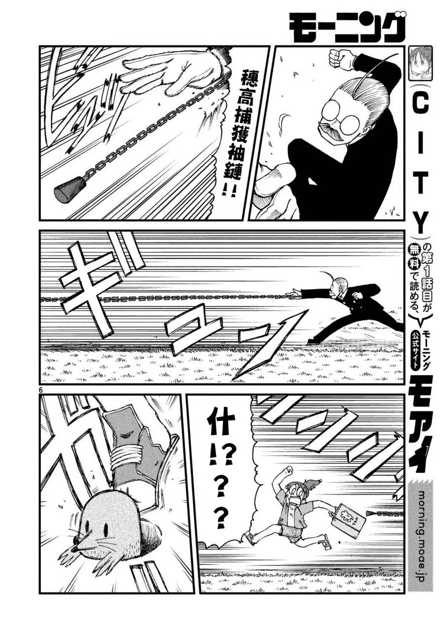 第35话 田边和穗高 第6页