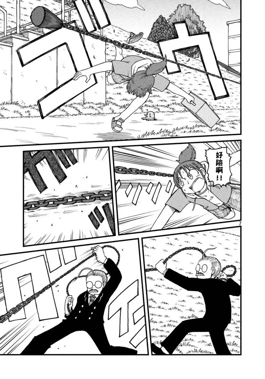 第35话 田边和穗高 第7页