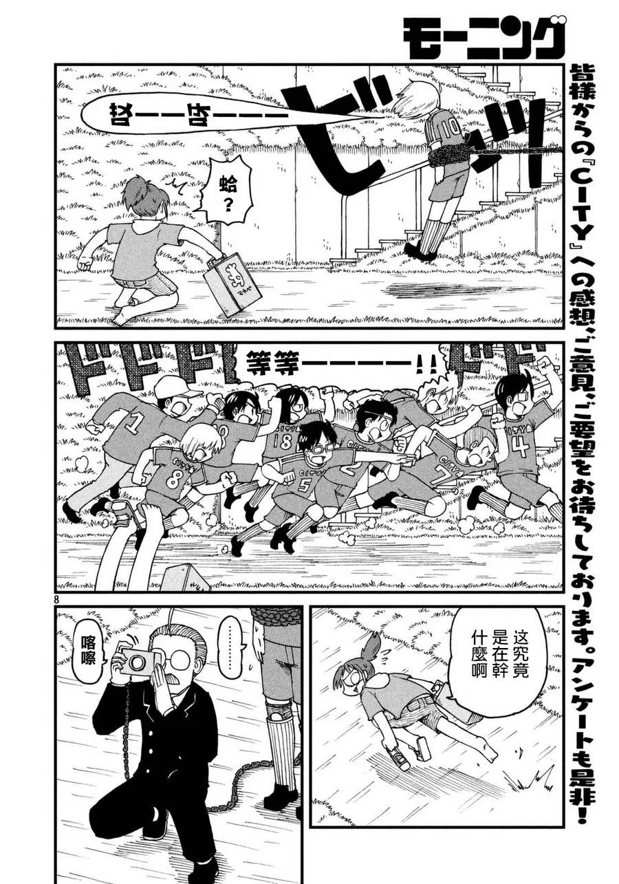 第35话 田边和穗高 第8页