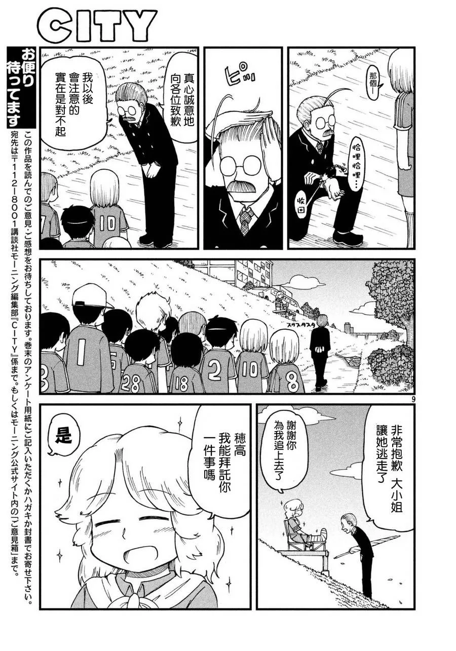 第35话 田边和穗高 第9页