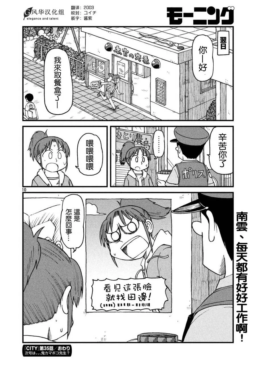 第35话 田边和穗高 第10页