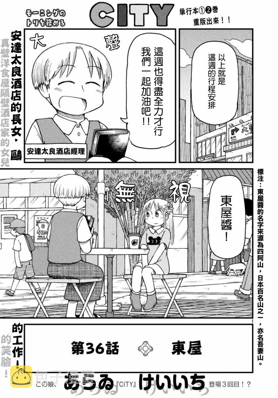 第36话 东屋 第1页