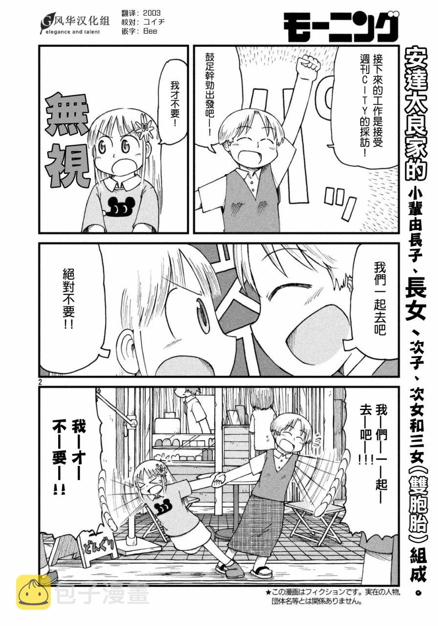 第36话 东屋 第2页