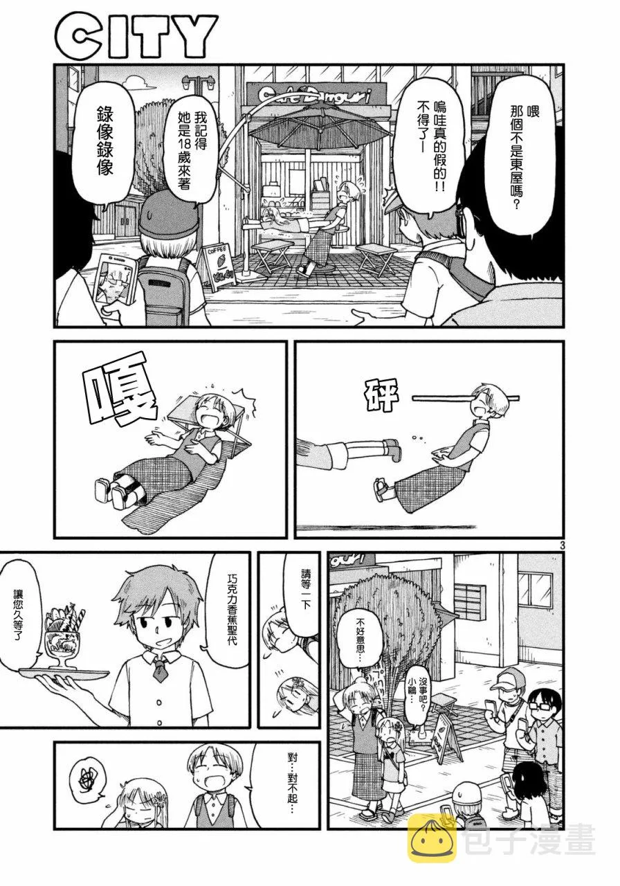 第36话 东屋 第3页