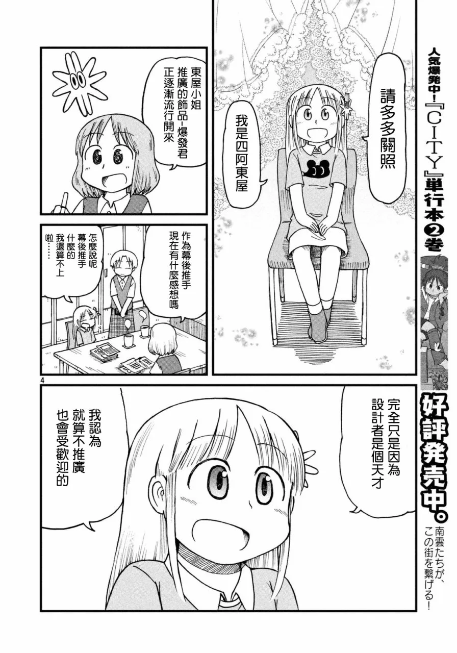 第36话 东屋 第4页