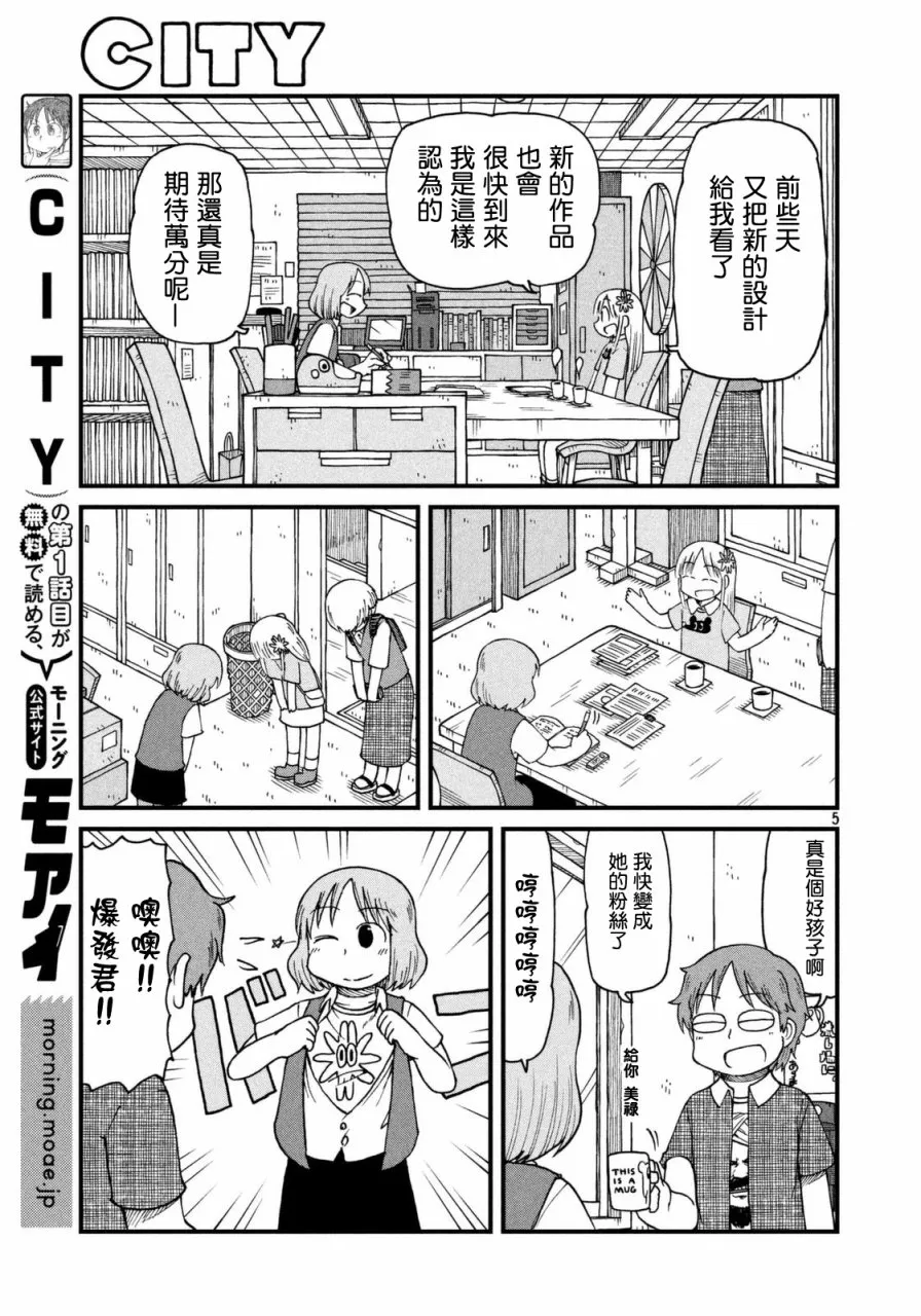 第36话 东屋 第5页