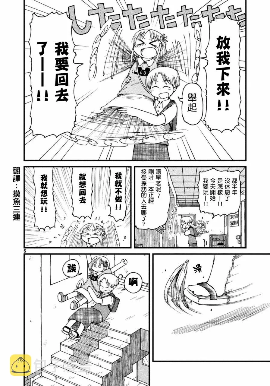 第36话 东屋 第6页