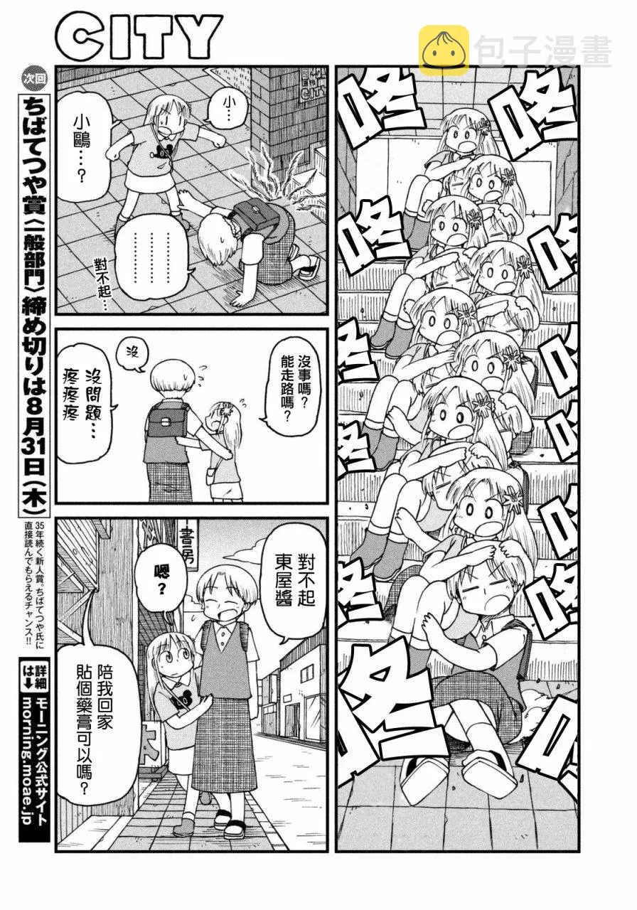 第36话 东屋 第7页