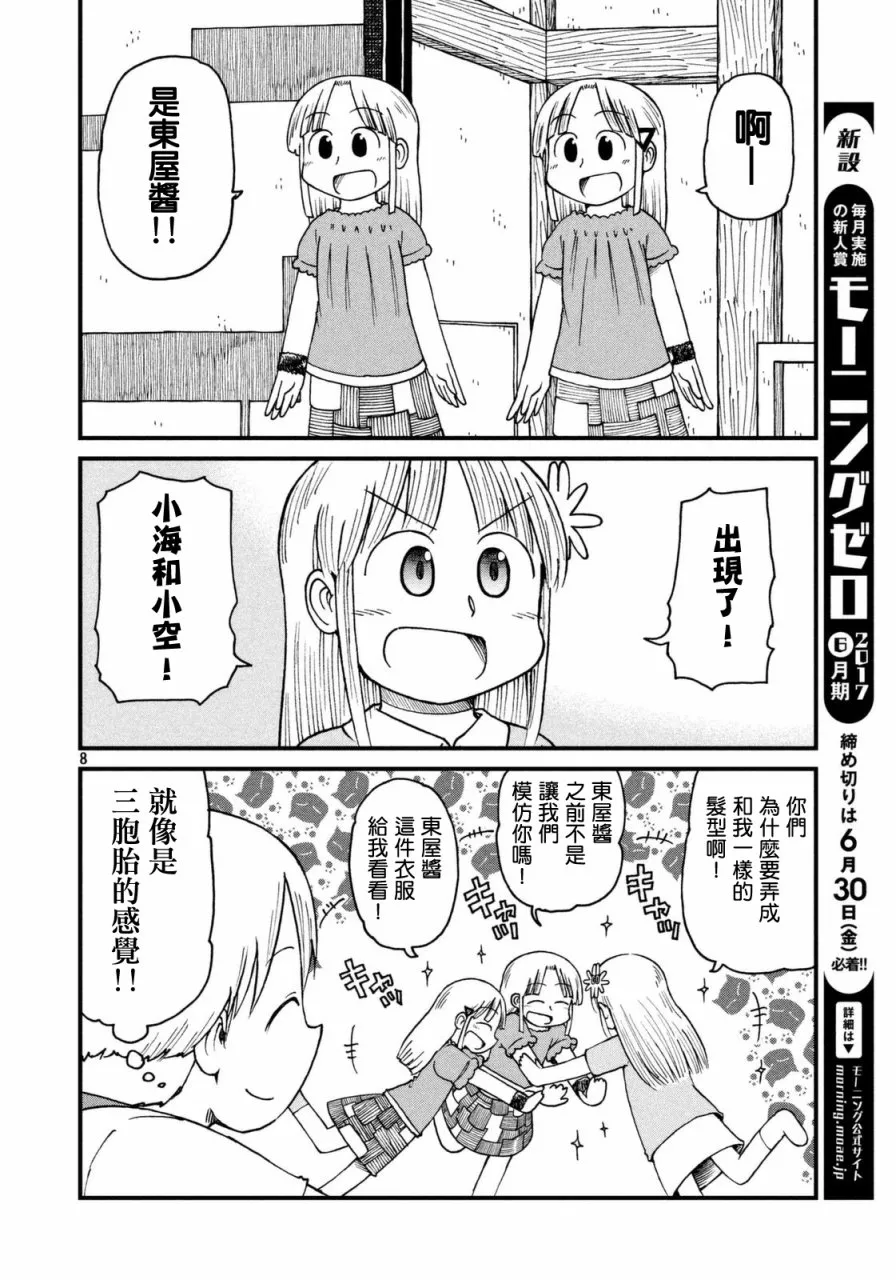 第36话 东屋 第8页