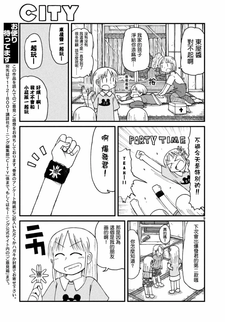 第36话 东屋 第9页