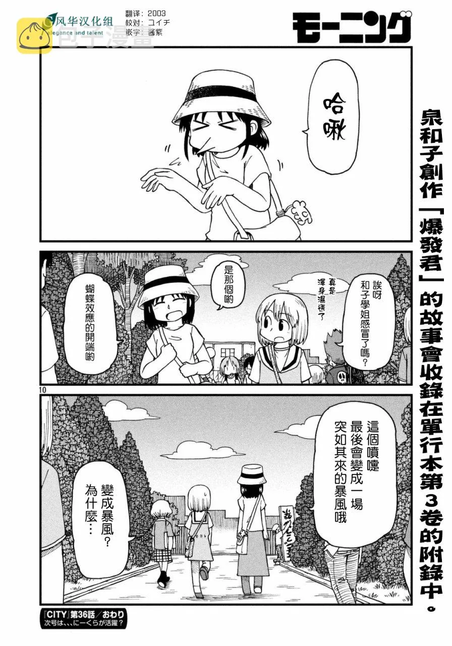 第36话 东屋 第10页