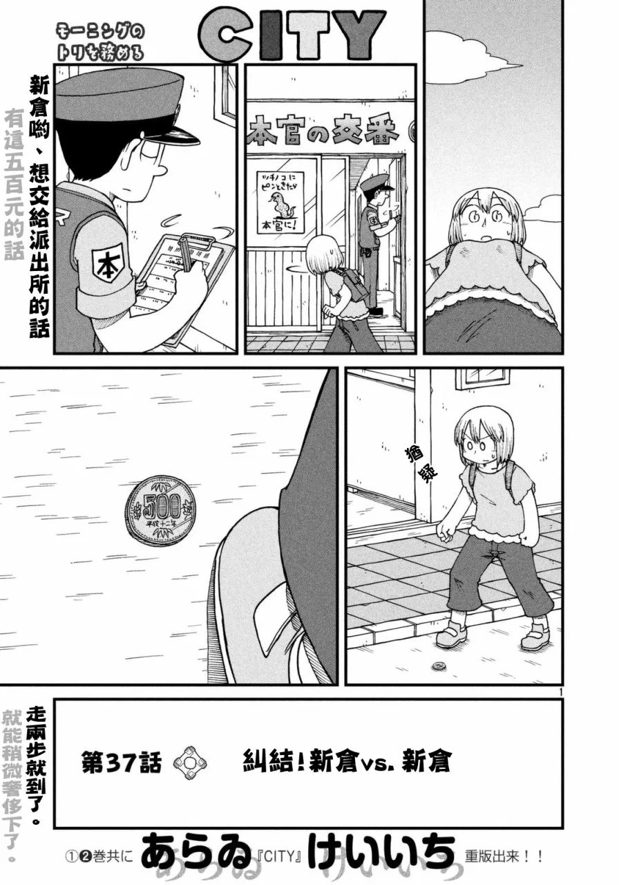 第37话 纠结！新仓VS新仓 第1页