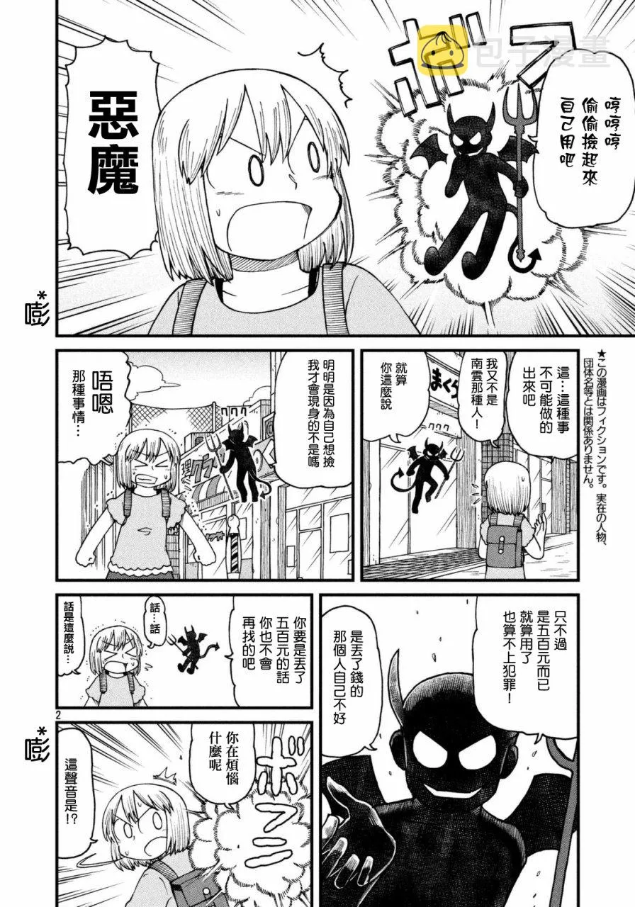 第37话 纠结！新仓VS新仓 第2页