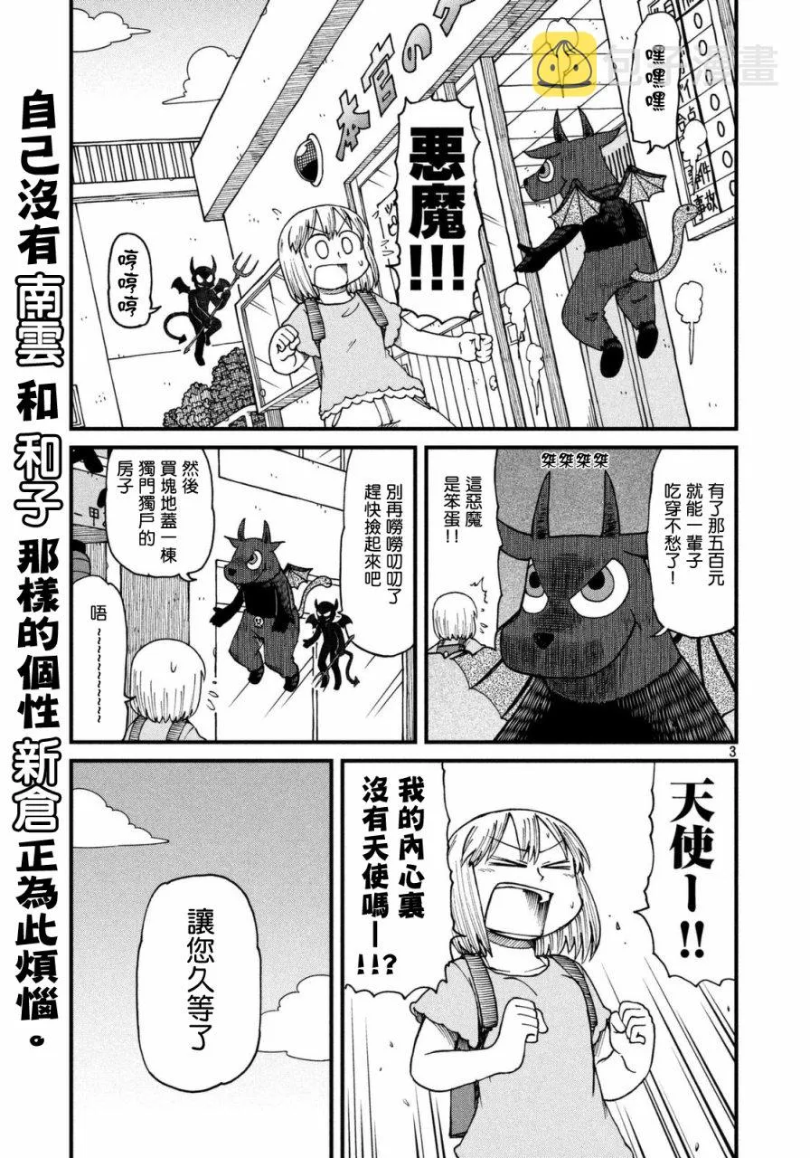 第37话 纠结！新仓VS新仓 第3页